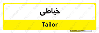  , دوخت و دوز , 