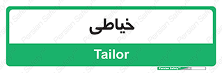  , دوخت و دوز , 