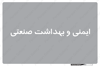  , امن , 