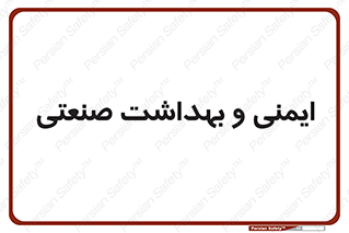  , امن , 