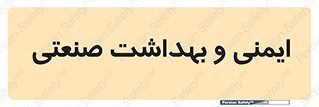  , امن , 