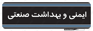  , امن , 