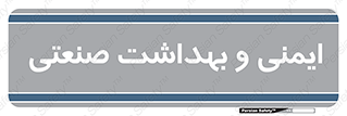  , امن , 