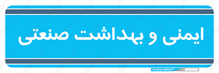  , امن , 