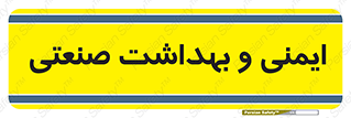  , امن , 