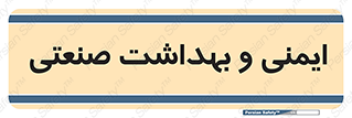  , امن , 