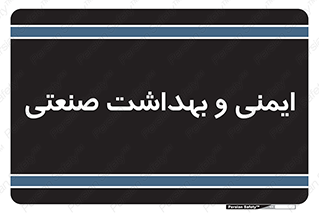  , امن , 