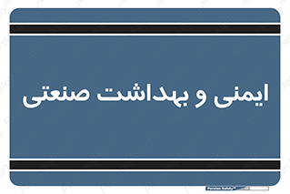  , امن , 