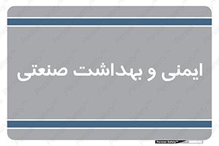  , امن , 