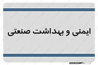 , امن , 