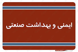  , امن , 