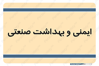  , امن , 