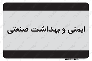  , امن , 