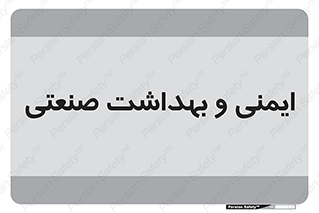  , امن , 