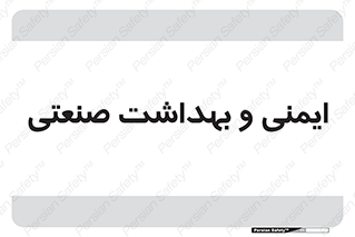  , امن , 