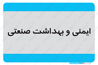  , امن , 