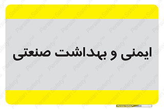  , امن , 