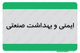  , امن , 