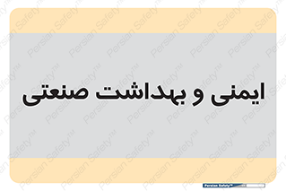  , امن , 