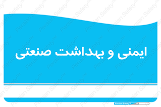  , امن , 
