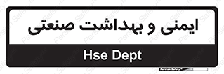  , امن , 