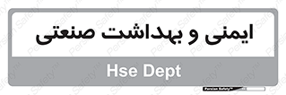  , امن , 
