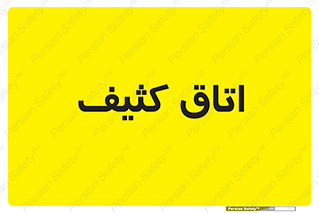  , آلوده , شستشو , 