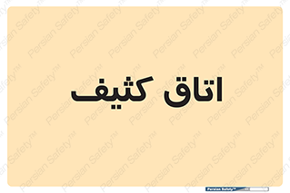 , آلوده , شستشو , 