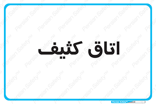  , آلوده , شستشو , 