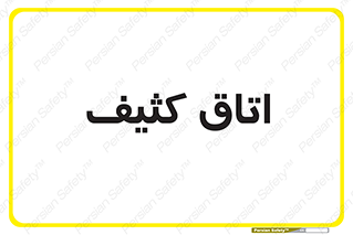  , آلوده , شستشو , 