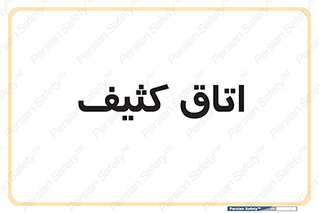  , آلوده , شستشو , 