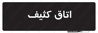  , آلوده , شستشو , 
