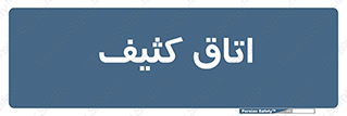  , آلوده , شستشو , 