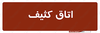  , آلوده , شستشو , 