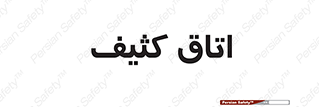  , آلوده , شستشو , 