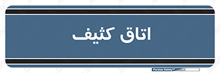  , آلوده , شستشو , 