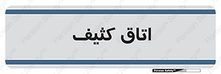  , آلوده , شستشو , 