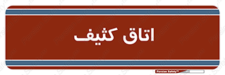  , آلوده , شستشو , 