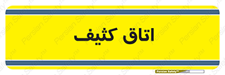 , آلوده , شستشو , 