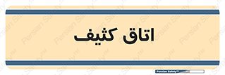  , آلوده , شستشو , 