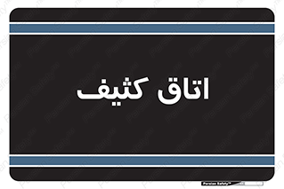  , آلوده , شستشو , 