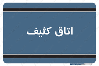  , آلوده , شستشو , 