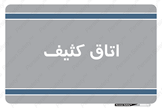  , آلوده , شستشو , 