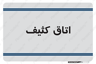  , آلوده , شستشو , 