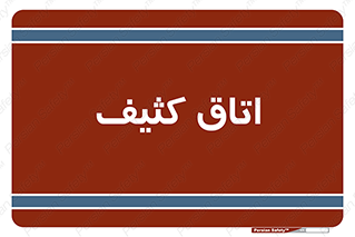  , آلوده , شستشو , 