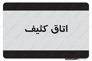  , آلوده , شستشو , 