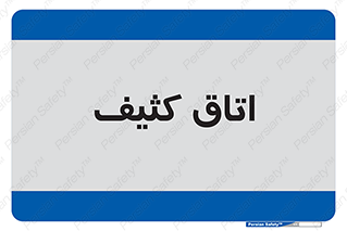  , آلوده , شستشو , 