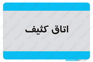 , آلوده , شستشو , 