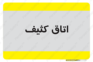  , آلوده , شستشو , 