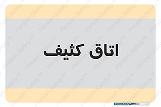  , آلوده , شستشو , 